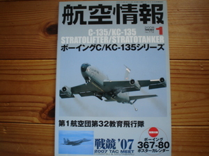 *航空情報　08.01　ボーイングC/KC-135シリーズ　