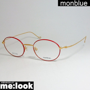 monblue　モンブルー　made in japan 日本製 眼鏡 メガネ フレーム MO029-2-46 度付可 レッド　ピンクゴールド