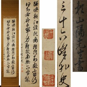 《源》【即決・送料無料】頼山陽(三十六峰外史) 自筆 書 七言絶句/箱付