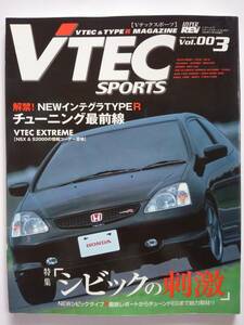 ハイパーレブ VTEC SPORTS vol.003 HONDA TYPE R Vテックスポーツ タイプR マガジン #3 NSX S2000 シビック インテグラ 本
