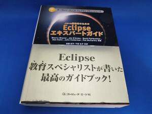 【美品】 コンピュータエージ社 Java開発者のためのEclipseエキスパートガイド