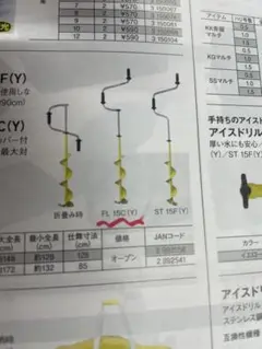 ダイワアイスドリル　曲刃