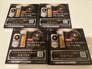 【新品】非売品　数量限定　バンブーファイバープレート4個セット、豆皿　サッポロ生ビール黒ラベル
