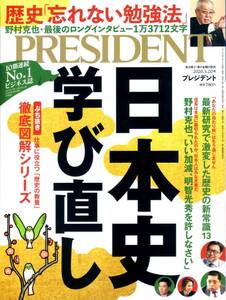 ★☆★プレジデント PRESIDENT 2020.03.20号 通巻1042号★☆★