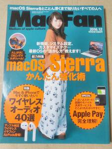 Mac Fan 2016年12月号