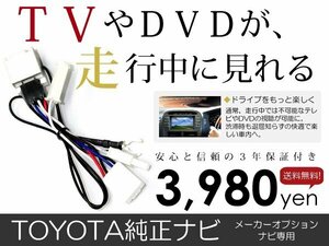 メール便送料無料 走行中テレビが見れる ヴァンガード バンガード ACA33W/ACA38W/GSA33W トヨタ テレビキット キャンセラー