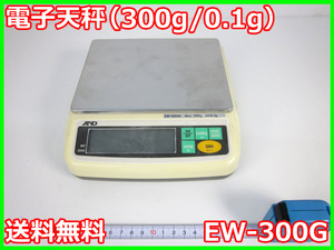 【中古】電子天秤（300g/0.1g）　EW-300G　A&D エー・アンド・デイ　3m9834　ジャンク品★送料無料★[天秤／はかり／計量器／クレーンスケ