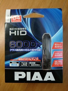 【中古】PIAA ヘッドライト用 HIDバルブ 純正交換用 6000K 3200lm D4R D4S 共用 車検対応 