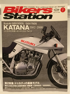 Bikers Station バイカーズステーション #346 スズキ カタナ GSX1100S メンテナンス GSX750S 本 バイク 旧車