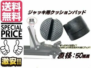 2トン フロア ジャッキ クッション ゴム パッド ジャッキアップ リフト 保護 ラバー 整備 工具 送料無料/2