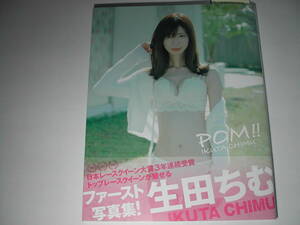 署名本・写真集・生田ちむ「POM!!」初版・帯付・サイン