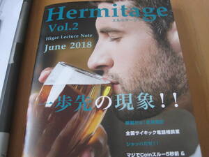Hermitage(エルミタージュ) Vol.2 byヒガー 【未使用】 Higar、RYOTA、 ビール缶の復活、念写ほかマジックレクチャーとギミック一式
