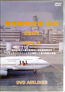 東京国際空港　羽田　Ｖｏｌ．２　ＤＶＤ－Ａｉｒｌｉｎｅｓ パッケージに破損あります　送料１８５円