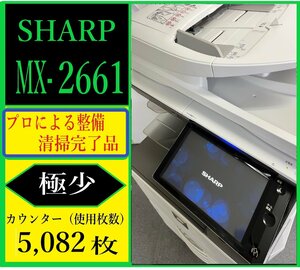 【大阪発】【SHARP】カラー複合機 ☆ MX-2661★ 【極少】カウンター 5,082枚 ★分解・整備済み☆(7238)