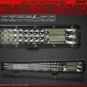 LED ライトバー 58.5cm 324W TRI-ROW ハイパーコンボ 23インチ 16200lm 12V 24V 対応 作業灯 ワークライト P-524
