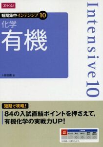 [A01889092]化学 有機 卜部吉庸