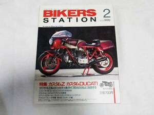 即決★バイカーズステーション　1990年2月号　カスタムZ /カスタムDUCATI