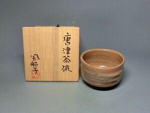 470768 磯野風船子 作 唐津焼茶碗（共箱）茶道具