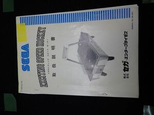 取説　セガ　エキサイテイングスピードホッケー　PDF仕様