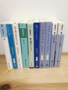 道夫秀介　文庫本10冊セット　向日葵の咲かない夏　笑うハーレキン　ソロオンの犬　カラスの親指