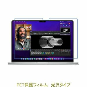 MacBook Pro 2023年 2021年 14インチ 液晶保護フィルム 高光沢 クリア F873