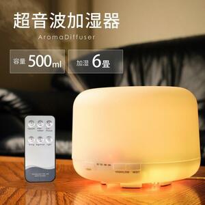 超音波加湿器 500ml アロマディフューザー LEDライト7色 6畳～8畳以下