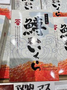 鱒　醤油いくら　１箱２００g 北海道産