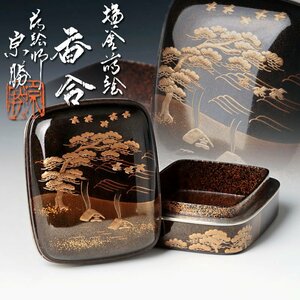 【古美味】蒔絵師 宗勝 塩釜蒔絵香合 茶道具 保証品 X4aR