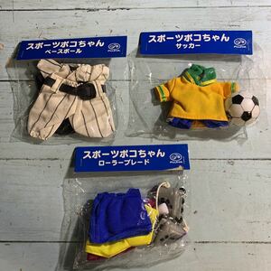 不二家 スポーツポコちゃん人形 衣装3種類セット 人形ポコちゃん服 ベースボール サッカー ローラーブレード (6172)