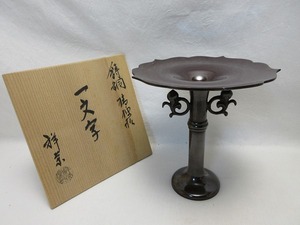 510428 【 美品 華道具 八尾祥栄作 鋳銅 桔梗 一文字 花入 双耳 共箱 】 検) 作家物 茶道具 花器 活花 花插 生け花 床飾り 古美術ⅱ