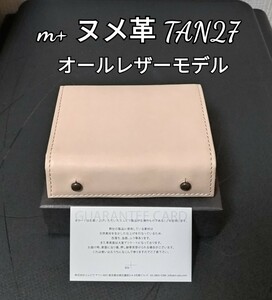 新品【エムピウ】TAN27 ヌメ革 オールレザーモデル m+ ミッレフォッリエP27 millefoglieP27 