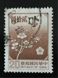 台湾切手(中華民国)★国花(梅の木)20ドル、 1979年