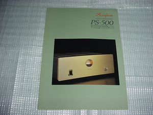 アキュフェーズ　PS-500のカタログ