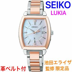 限定★特価 新品 SEIKO正規保証付き★セイコー LUKIA ルキア SSQW068 池田エライザ ソーラー電波 サファイア 腕時計★プレゼントに