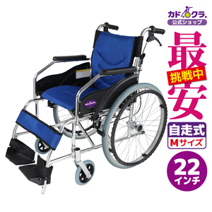 車椅子 車いす 車イス 軽量 コンパクト 自走式 ラバンバ ブルー G101-B カドクラ Mサイズ