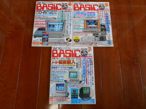 マイコンBASICマガジン Magazine 1994年5月号 6月号 7月号 3冊セット 電波新聞社 ベーマガ パソコン ゲーム PC 中古本 雑誌