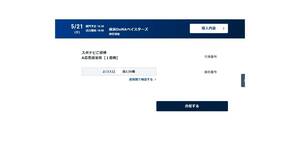 5月21日(火)18:00 東京ヤクルトスワローズ 神宮球場 応燕指定席１塁側 １枚（招待券）