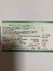 東京ドーム 5月3日　巨人VS阪神　3塁側指定席2枚セット