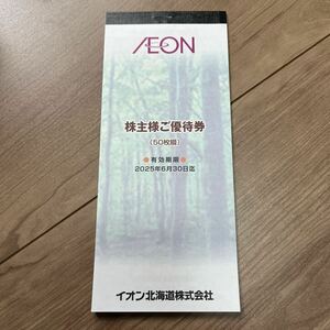 イオン北海道 株主優待　５０枚　送料無料