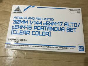 30MM 1/144 eEXM-17 アルト/ bEXM-15 ポルタノヴァセット クリアカラー HYPER PLAMO Fes.2024 プラモフェス 限定