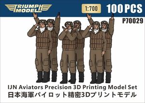 ◆◇TRIUMPH MODEL【P70029】1/700 日本海軍 パイロット 精密3Dプリントモデル(100体入り)◇◆　