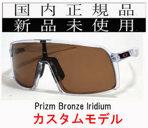 ST26-PBZ 正規保証書付 新品未使用 国内正規品 オークリー OAKLEY スートロ SUTRO PRIZM カスタム 自転車 プリズム 野球 バイク OO9406