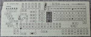 鉄道軟券 京阪神急行電鉄 車内用乗車券 西宮 梅田 　原簿保管 西宮北口駅　　昭和40年代