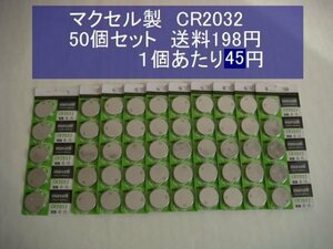 マクセル　リチウム　CR2032 　50個　　逆輸入　新品