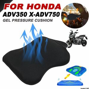 ゲルホンダX-ADV750 X-ADV xadv × adv 750 adv 350 ADV350バイクアクセサリー加圧軽減するクッションシートカバー