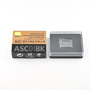 ニコン　NIKON アクセサリーシューカバー ASC-01 メタルブラック　一眼レフ　ミラーレス　新品未使用