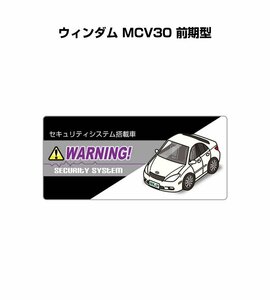 MKJP セキュリティ ステッカー小 防犯 安全 盗難 5枚入 ウィンダム MCV30 前期型 送料無料