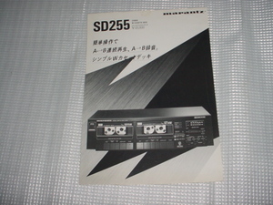 昭和62年8月　マランツ　SD255のカタログ