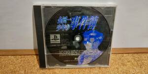 【C-5-2004】金田一少年の事件簿 プレイステーション PlayStation プレステ PS PS1