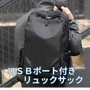 リュック ビジネス USB 通勤 通学 メンズ ブラック 防水 大容量 多機能 シンプル 軽量 男女兼用